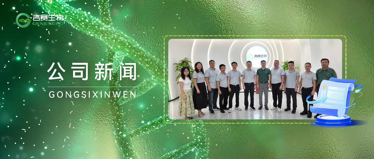 廣州“三會”考察團蒞臨吉賽生物 共話環(huán)狀RNA創(chuàng)新未來